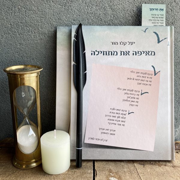 מאיפה את מתחילה